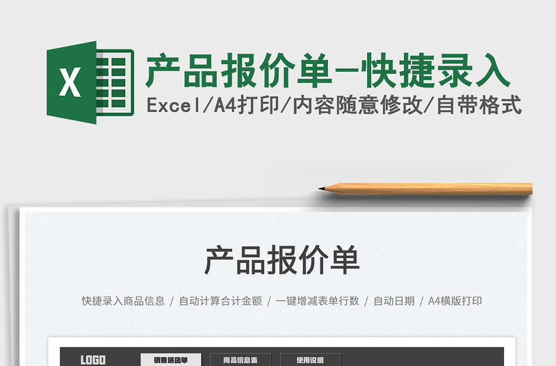 2022產(chǎn)品報(bào)價(jià)單-快捷錄入免費(fèi)下載