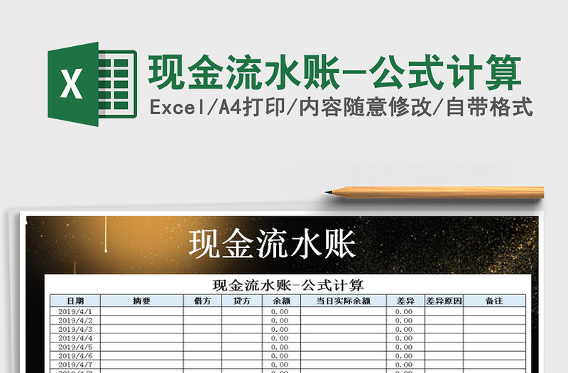 2021年現金流水賬-公式計算免費下載