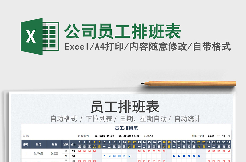 2022公司員工排班表免費(fèi)下載