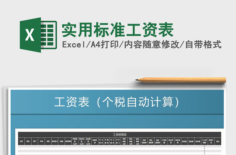 2021年實(shí)用標(biāo)準(zhǔn)工資表