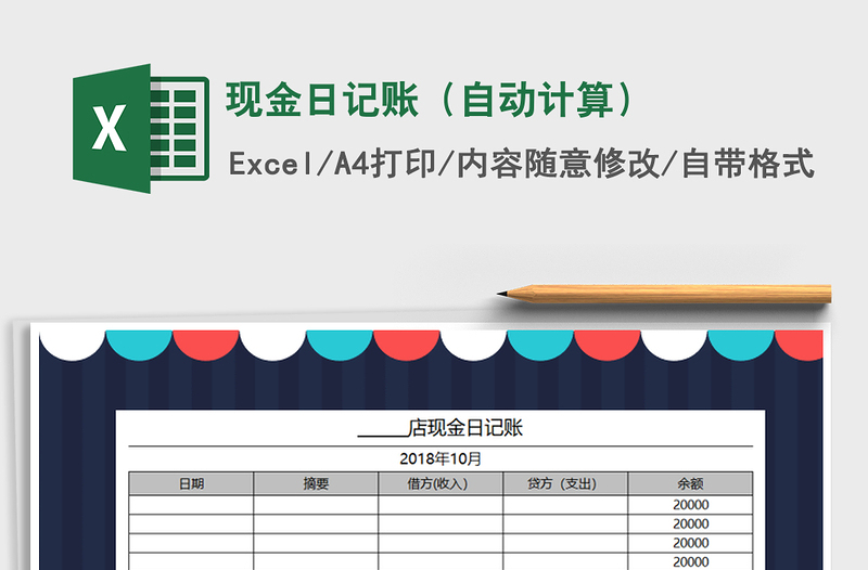 2021年现金日记账（自动计算）