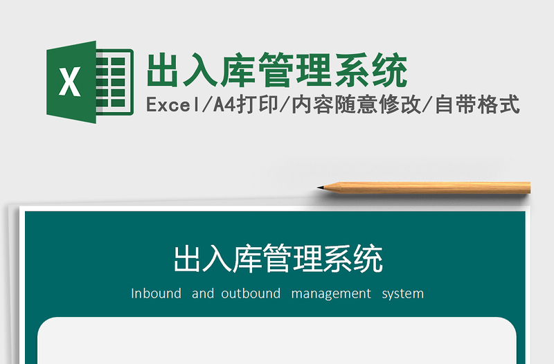 2021年出入庫(kù)管理系統(tǒng)