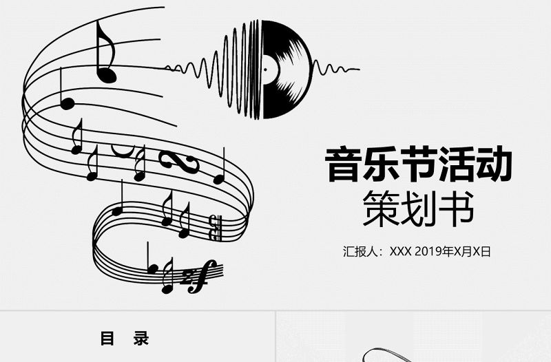 音樂節活動策劃PPT模板