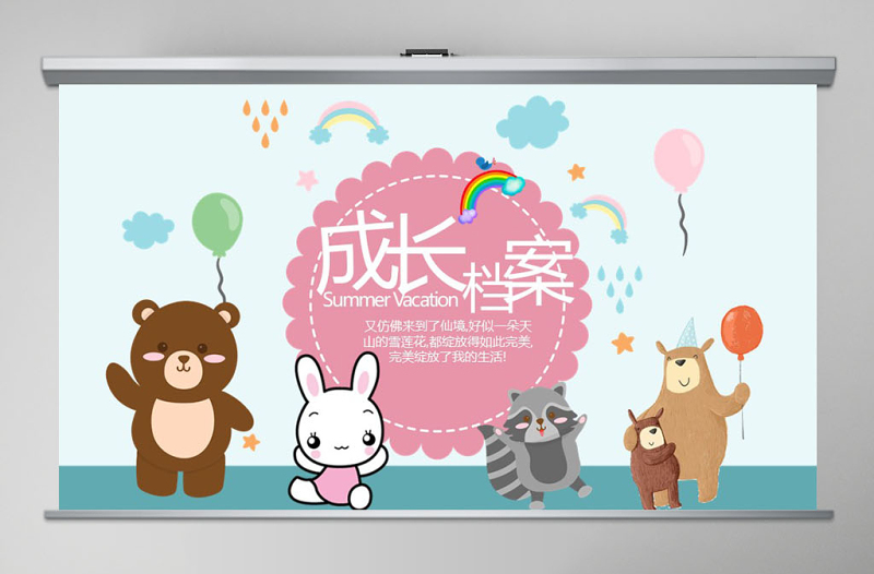 2021原創(chuàng)卡通可愛兒童成長檔案電子相冊(cè)動(dòng)態(tài)PPT封含PS