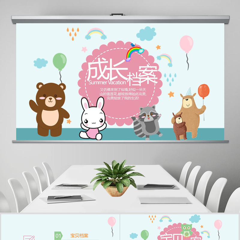 2021原创卡通可爱儿童成长档案电子相册动态PPT封含PS