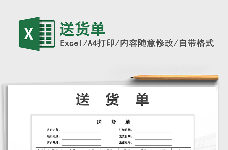 2021年送貨單