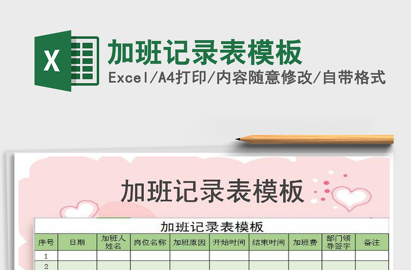 2021年加班記錄表模板