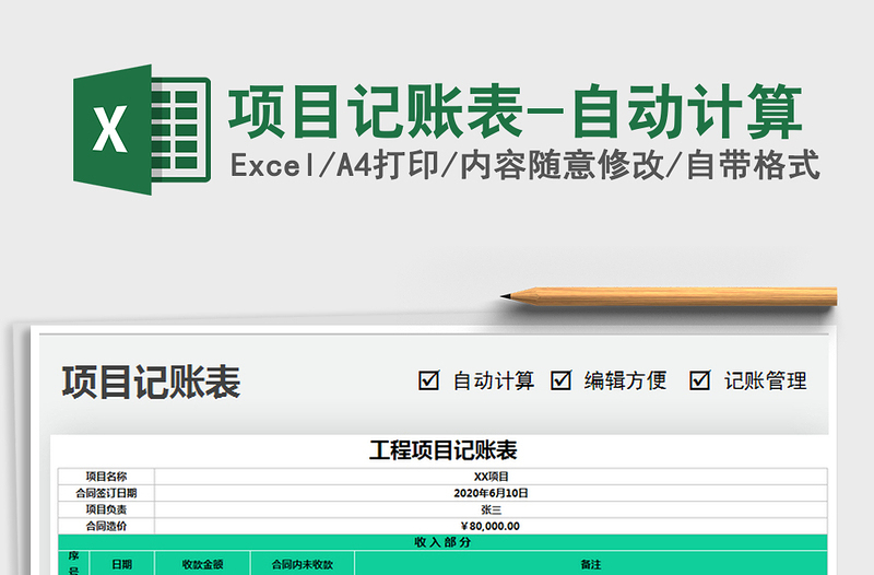 2021年项目记账表-自动计算