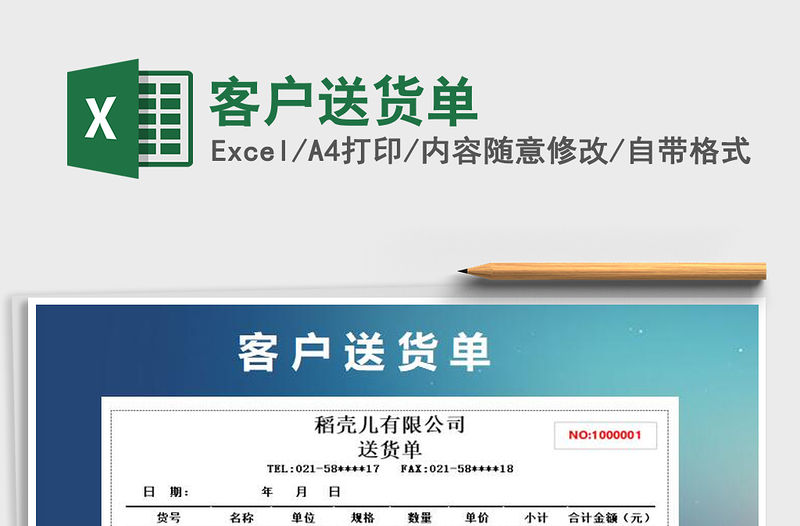 2021年客戶送貨單