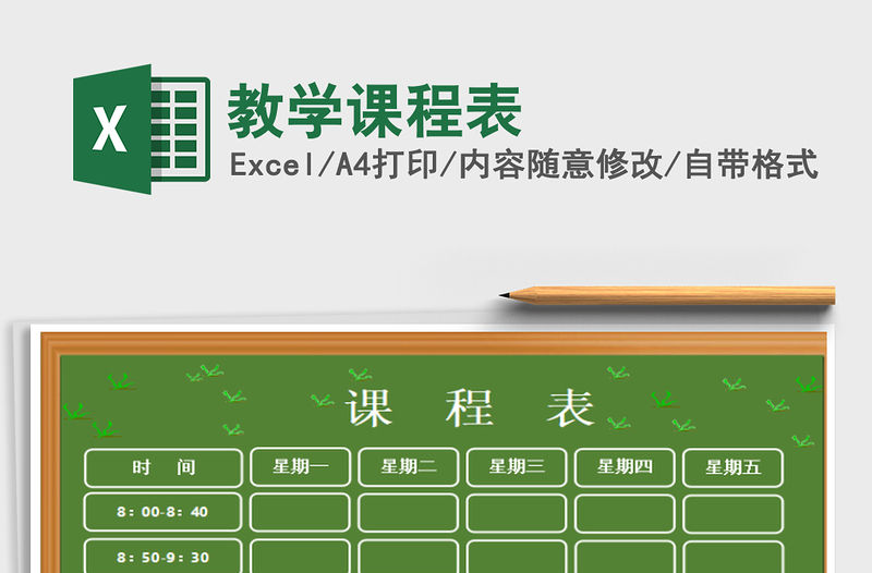 2021年教學課程表