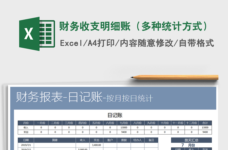 2022年財(cái)務(wù)收支明細(xì)賬(多種統(tǒng)計(jì)方式)