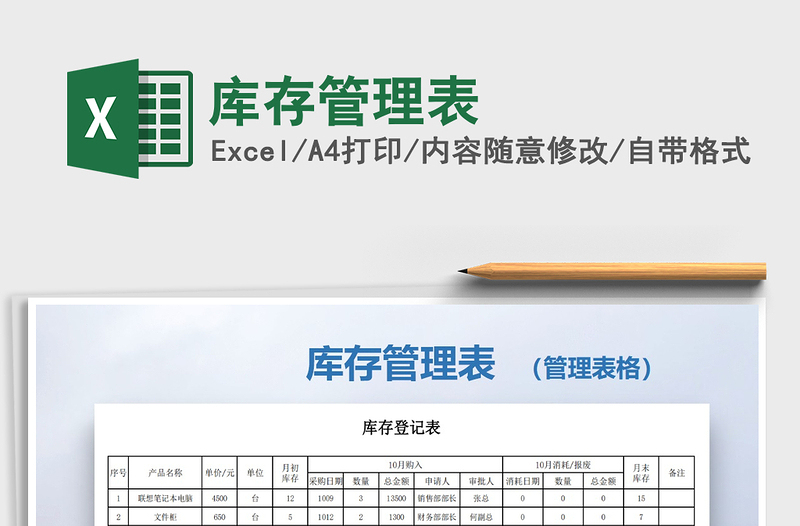 2021年庫存管理表