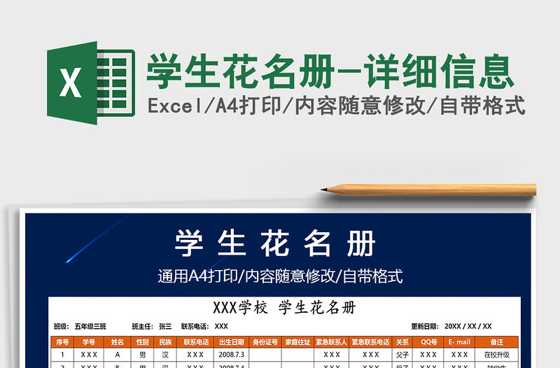 2021年學生花名冊-詳細信息
