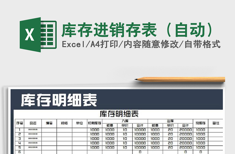 2021年庫存進(jìn)銷存表(自動(dòng))