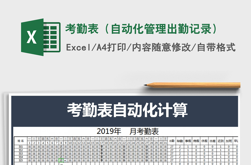 2021年考勤表（自动化管理出勤记录）免费下载