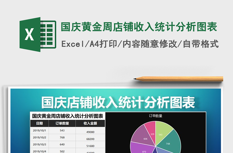 2021年國慶黃金周店鋪收入統(tǒng)計分析圖表