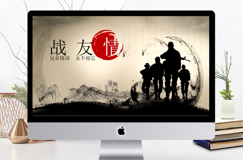 戰(zhàn)友情退伍老兵戰(zhàn)友聚會PPT