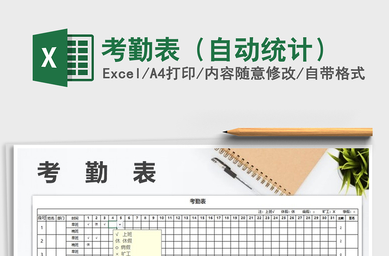 2022年考勤表(自動(dòng)統(tǒng)計(jì))
