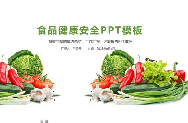 綠色蔬菜果蔬農(nóng)副產(chǎn)品推廣宣傳PPT模板
