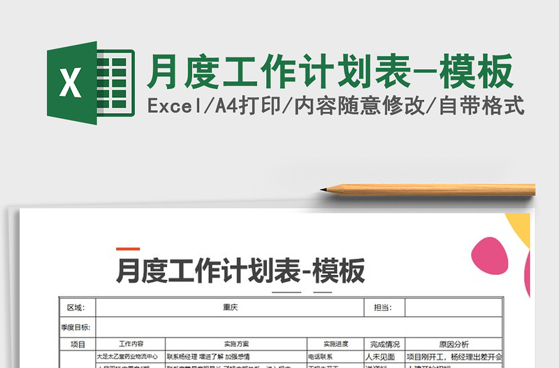 2022年月度工作計劃表-模板免費下載