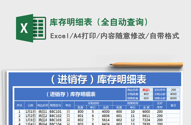 2021年庫(kù)存明細(xì)表（全自動(dòng)查詢）
