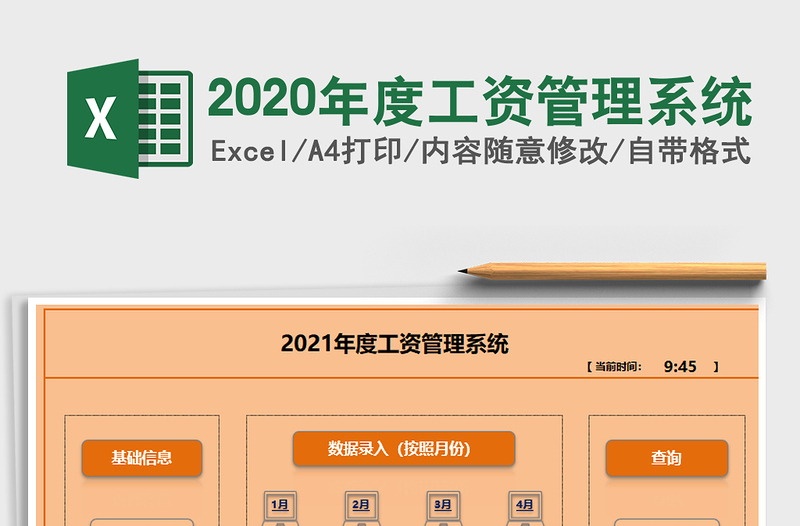 2020年度工資管理系統(tǒng)