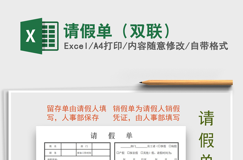 2021年請假單（雙聯(lián)）