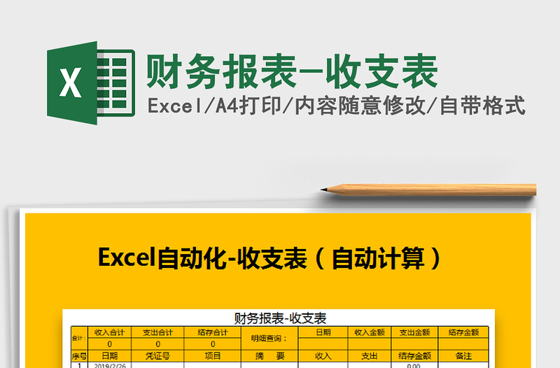 2021年財(cái)務(wù)報(bào)表-收支表