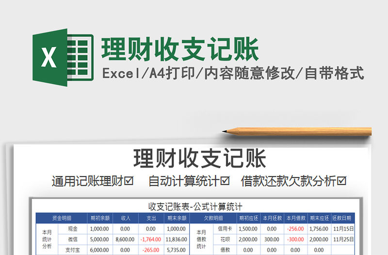 2021年理財收支記賬