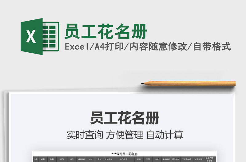 2021年員工花名冊