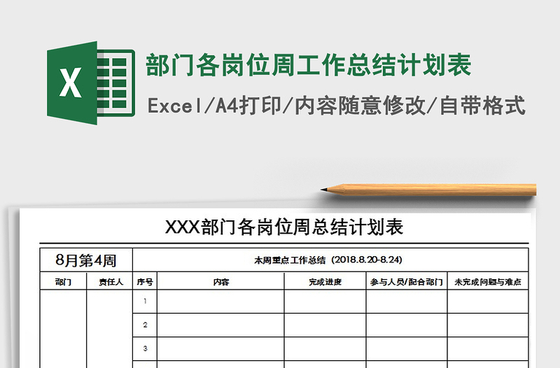 2021年部门各岗位周工作总结计划表