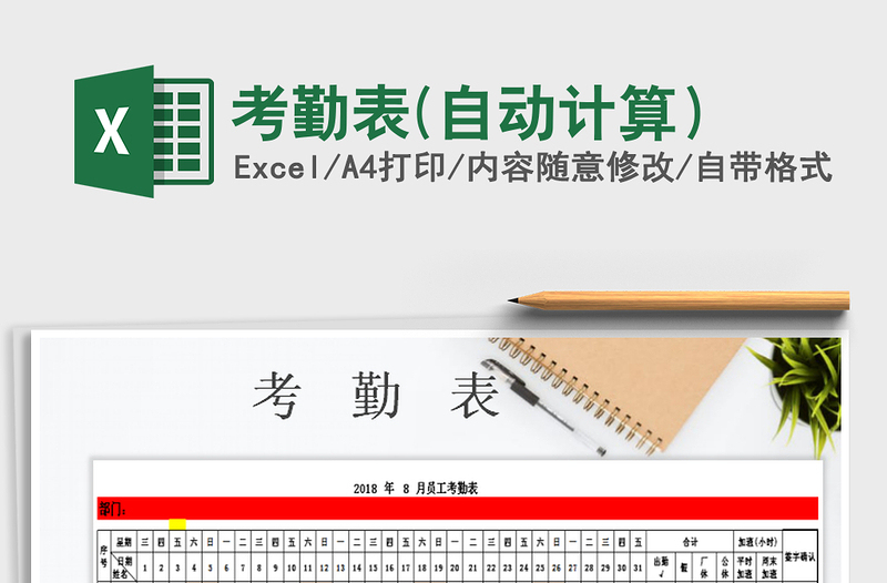 2021年考勤表(自動計算）