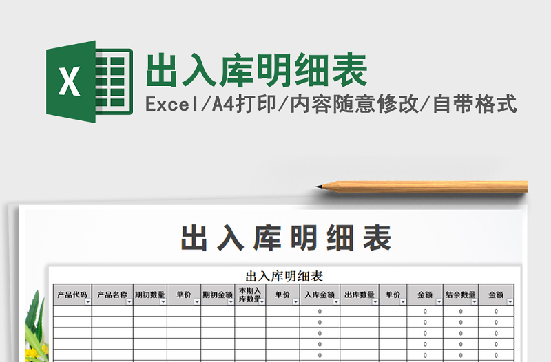 2022年出入庫明細(xì)表
