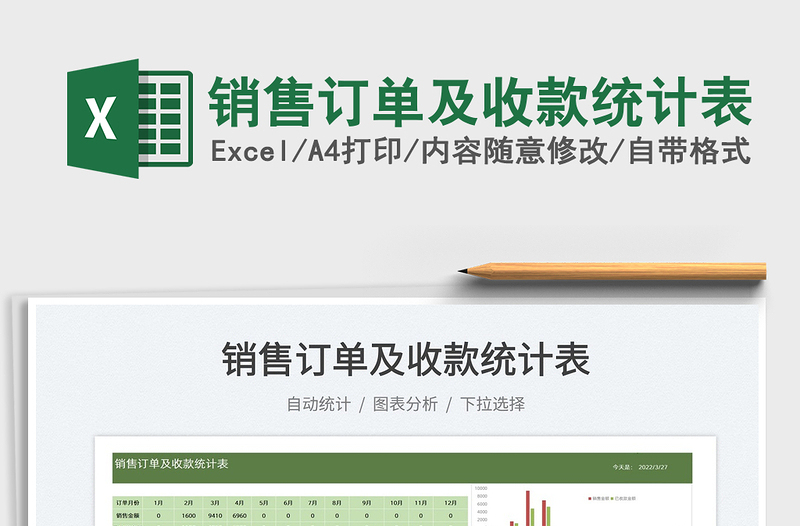 2022銷售訂單及收款統(tǒng)計表免費下載