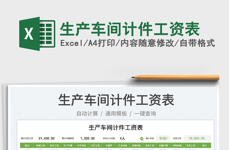 2023生產(chǎn)車(chē)間計(jì)件工資表免費(fèi)下載