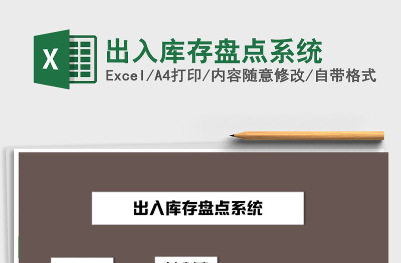 2021年出入庫存盤點系統