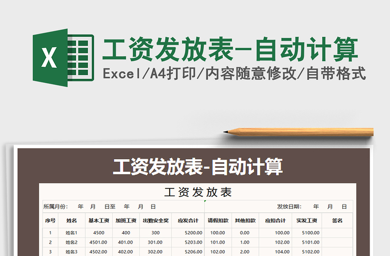 2021年工資發(fā)放表-自動(dòng)計(jì)算