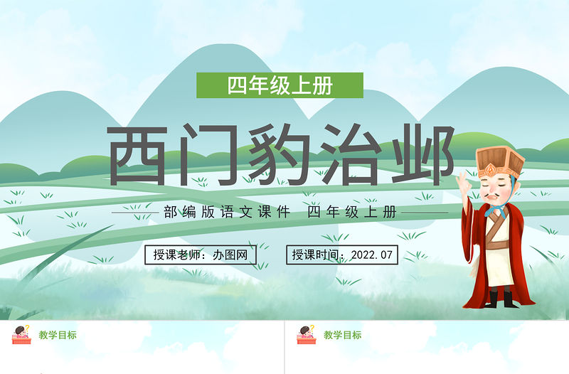 2022西門豹治鄴PPT第26課小學四年級語文上冊部編人教版教學課件