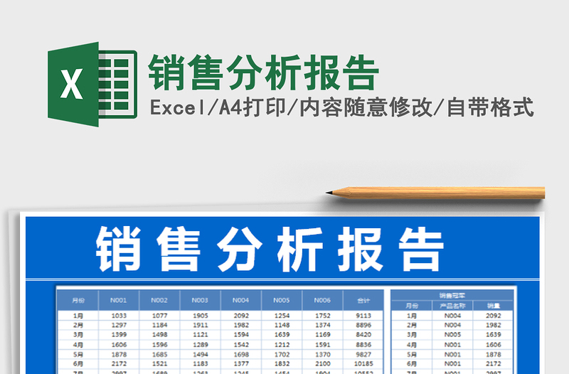 2021年销售分析报告