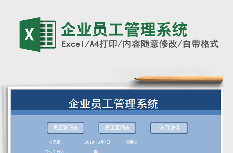 2021年企業員工管理系統