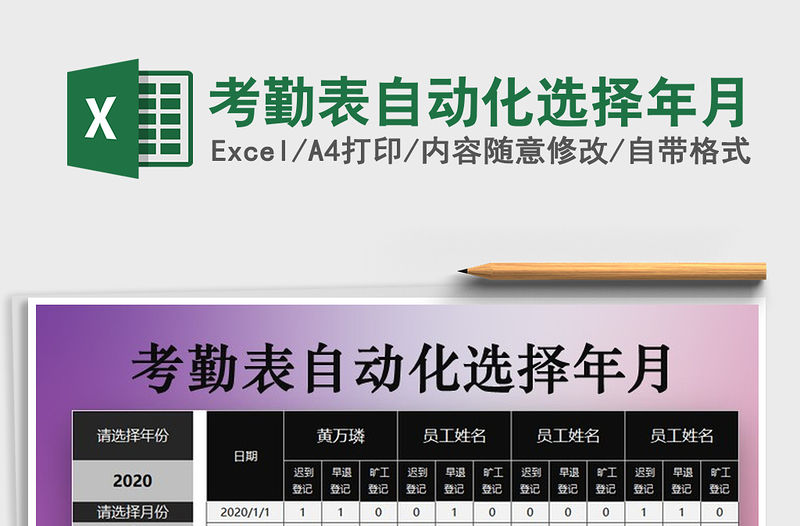 2021年考勤表自動化選擇年月