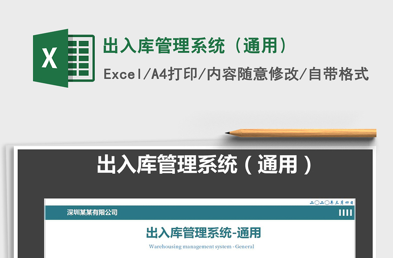 2021年出入庫管理系統(tǒng)(通用)