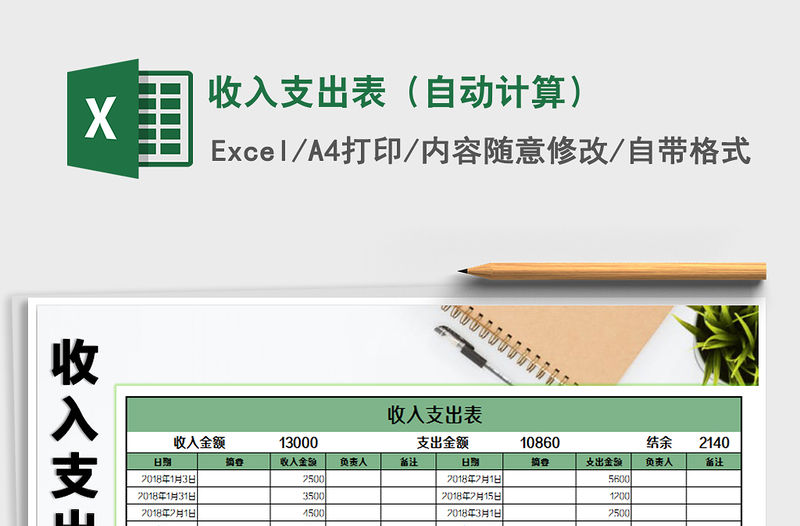 2021年收入支出表（自動計算）
