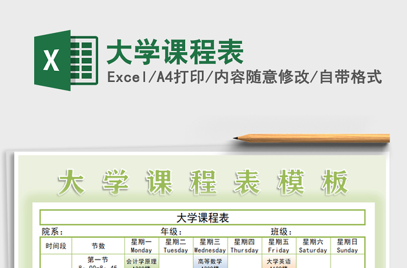 2021年大學課程表