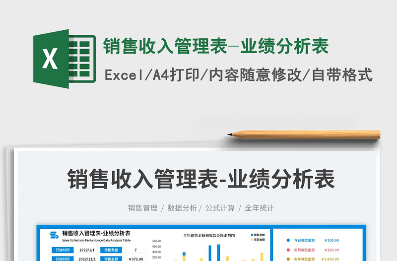 2023銷售收入管理表-業(yè)績分析表免費(fèi)下載