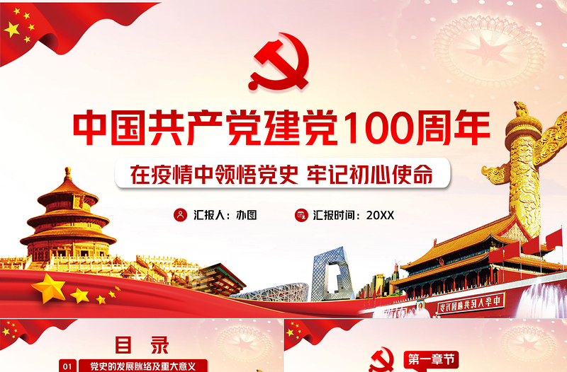七一黨課建黨100周年