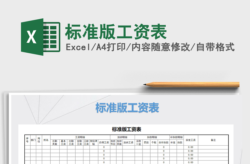 2021年标准版工资表