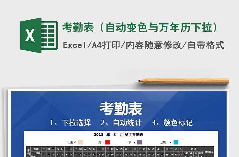 2022年考勤表(自動(dòng)變色與萬年歷下拉)免費(fèi)下載