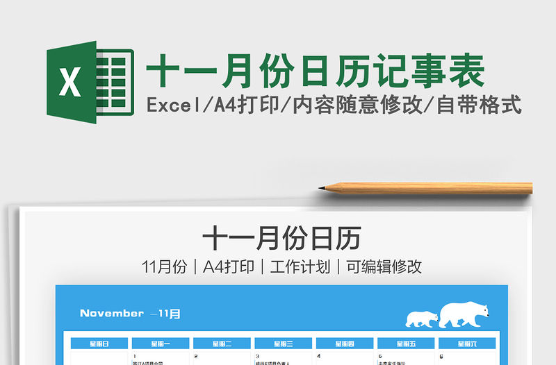 2021十一月份日歷記事表免費(fèi)下載
