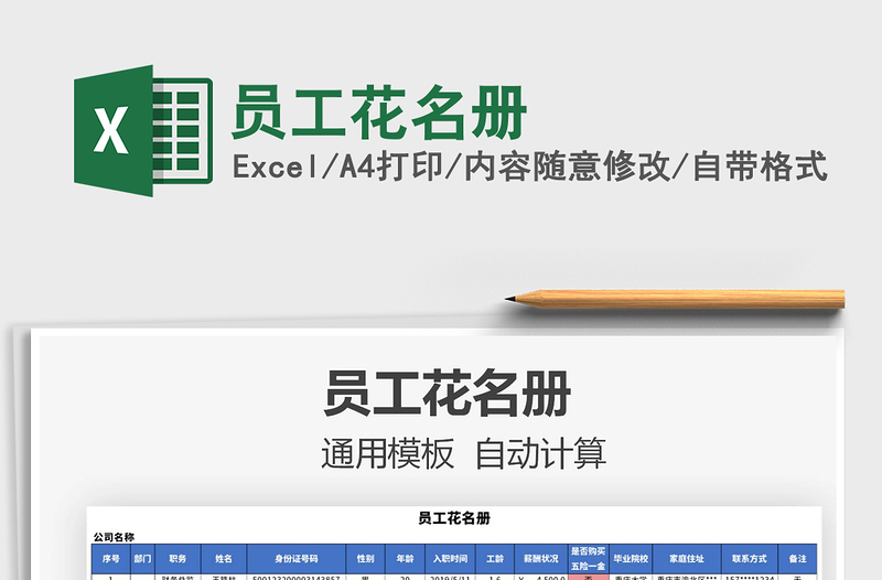 2021年員工花名冊(cè)